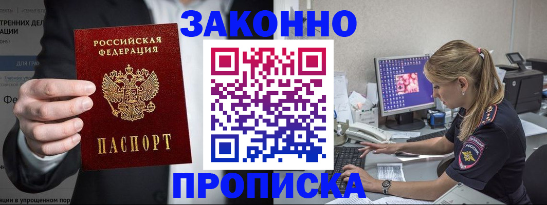 купить прописку в Калтане