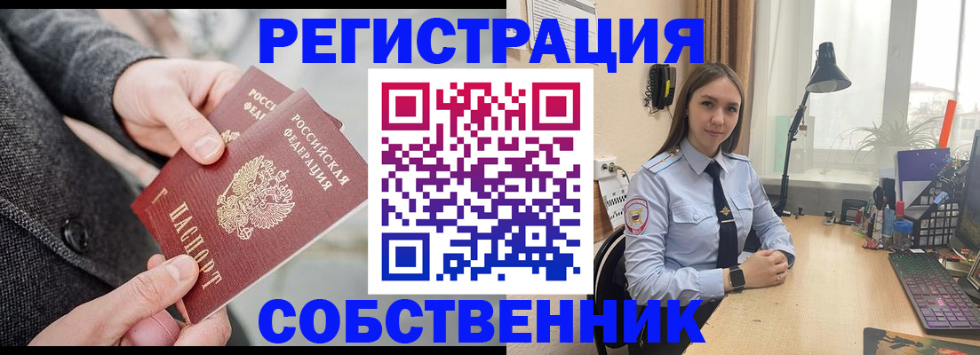 временная регистрация для школы в Калтане
